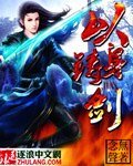 以身铸剑