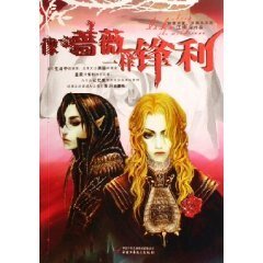像蔷薇一样锋利（出书版）